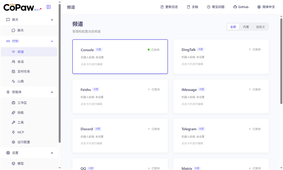 阿里copaw苹果电脑版截图3