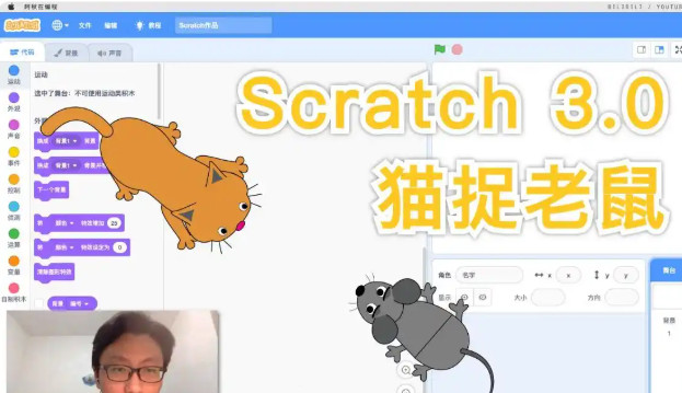 Scratch3.0苹果电脑版截图2