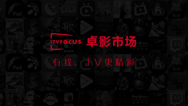 卓影市场TV版app最新版3.21.1.12截图2