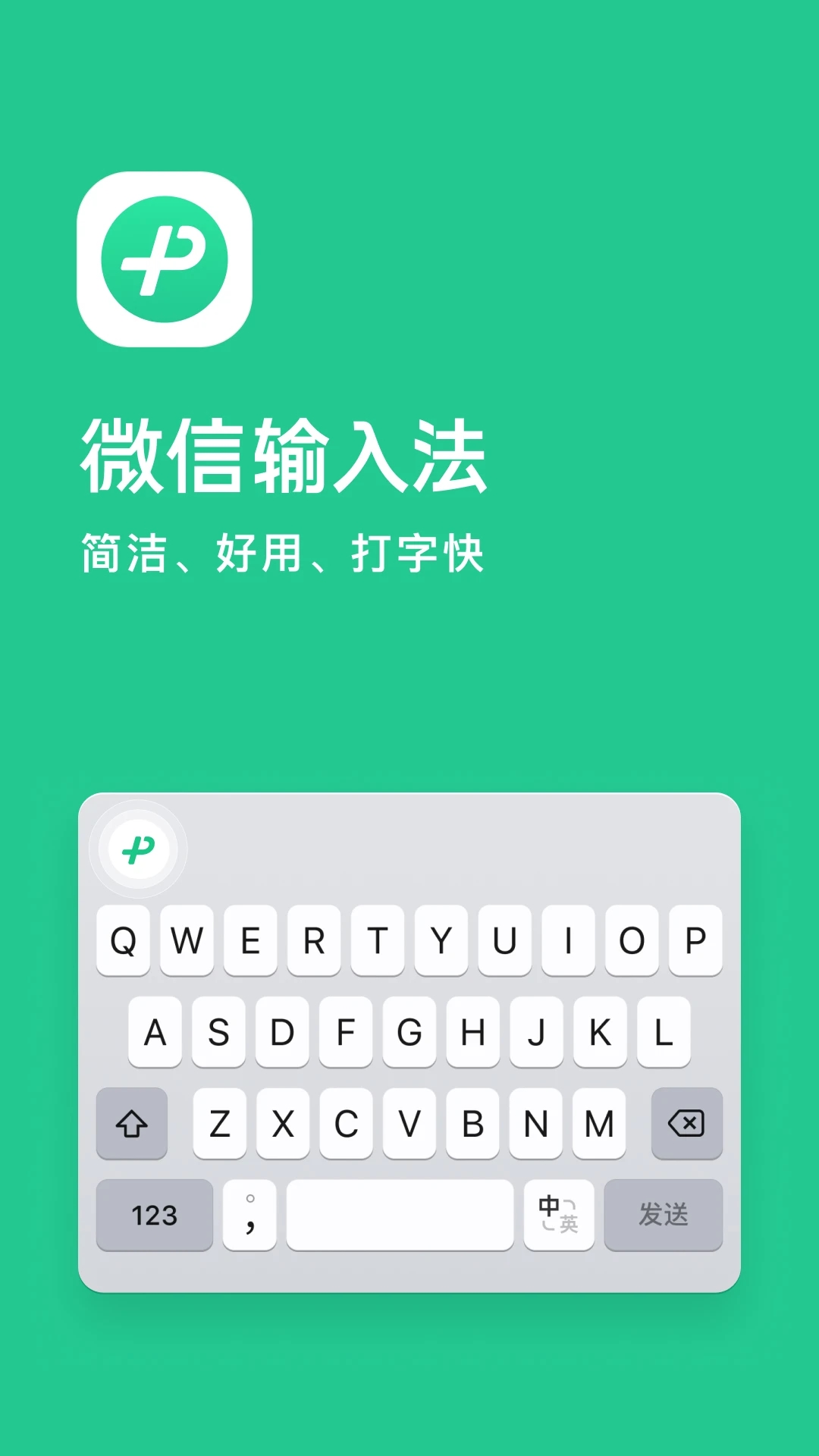 微信输入法液态玻璃安卓通用版v3.5.0最新版截图0