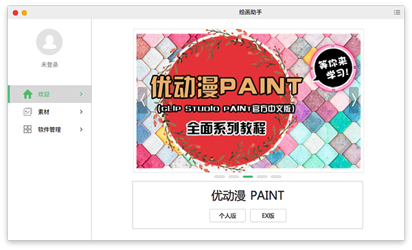 �滭����for Mac��ͼ2