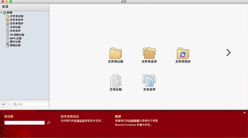 Beyond Compare for Mac苹果电脑版截图0