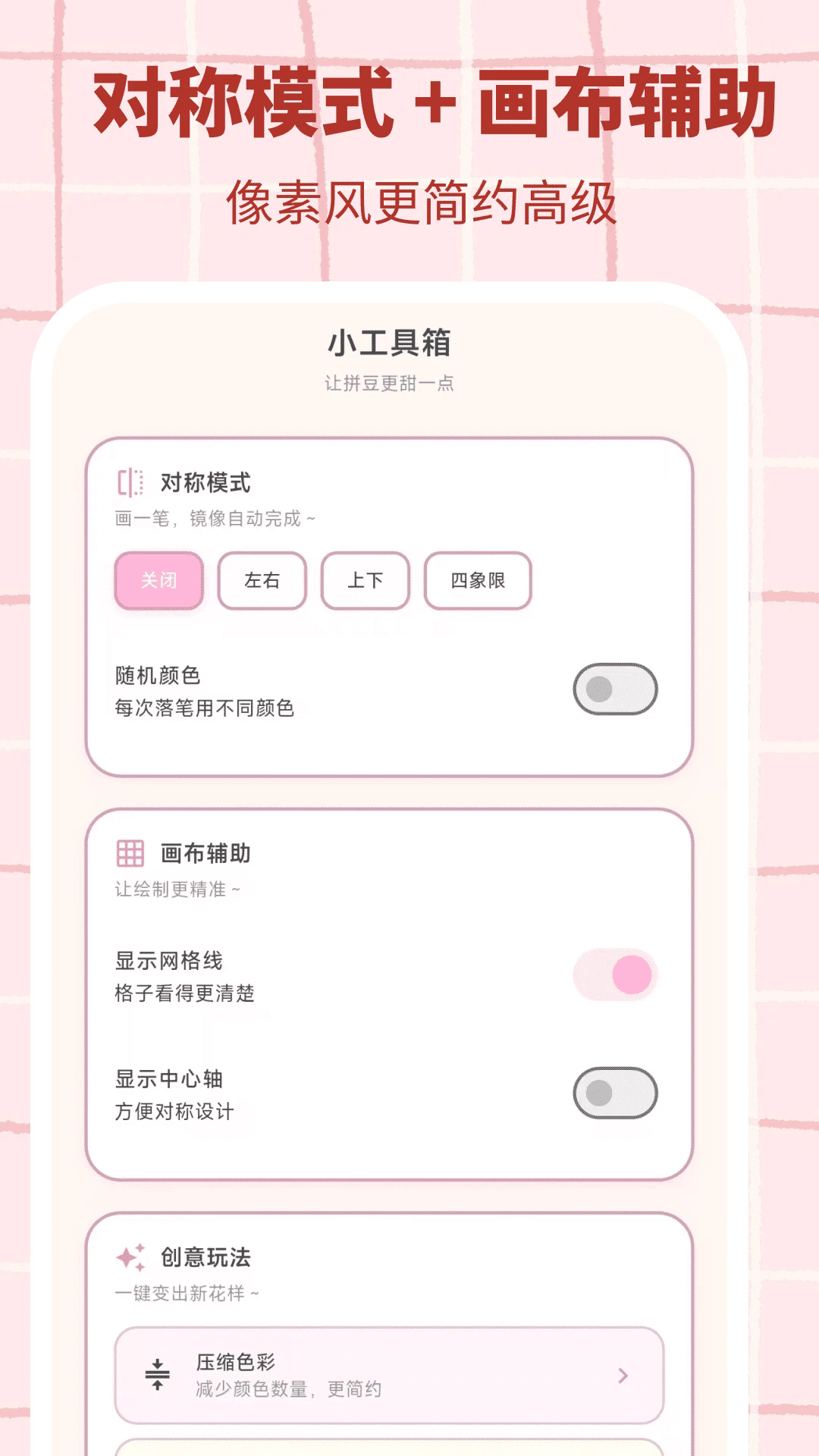拼豆工坊软件安卓版3.0.7最新版截图0