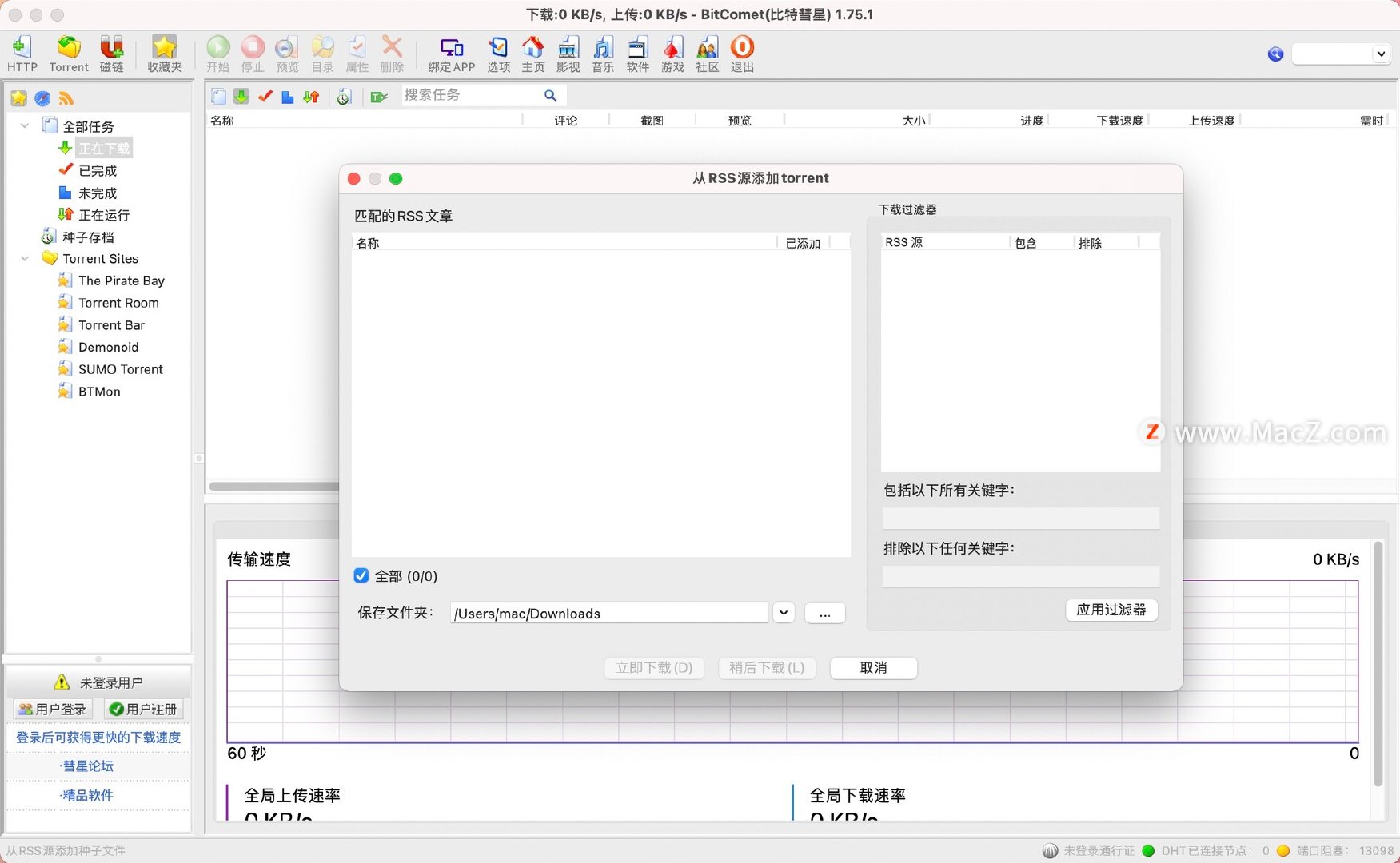 BitComet(比特彗星) Mac版本截图0