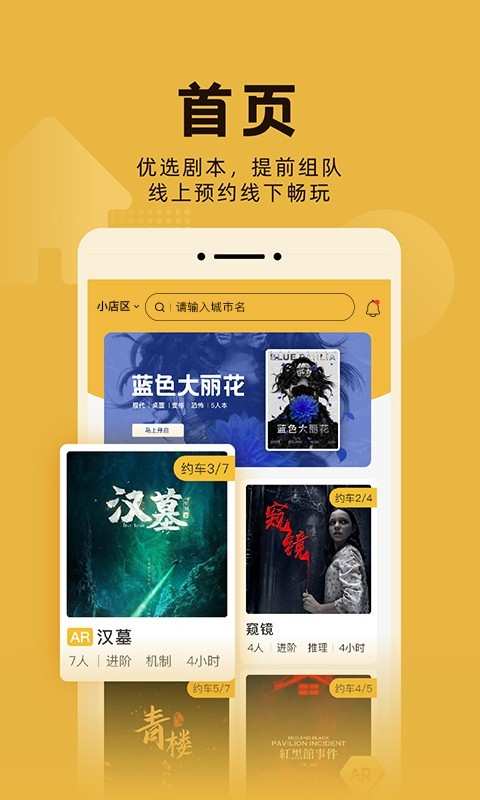 玩本鸭剧本杀app手机版2.1.1安卓版截图1