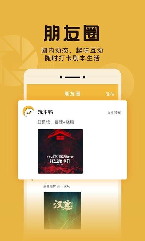 玩本鸭剧本杀app手机版2.1.1安卓版截图3