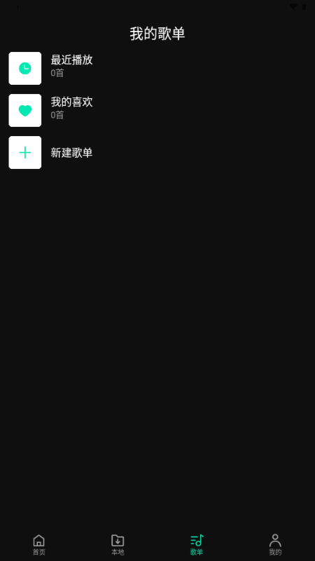OO音乐官方下载2026最新版1.0.0截图3