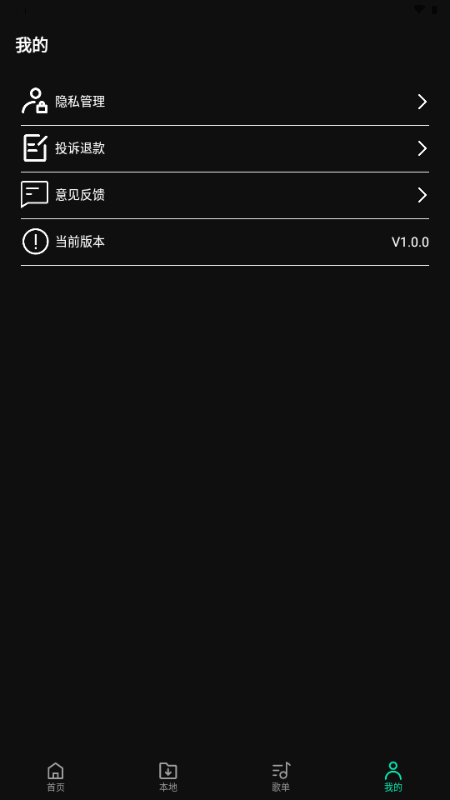OO音乐官方下载2026最新版1.0.0截图0