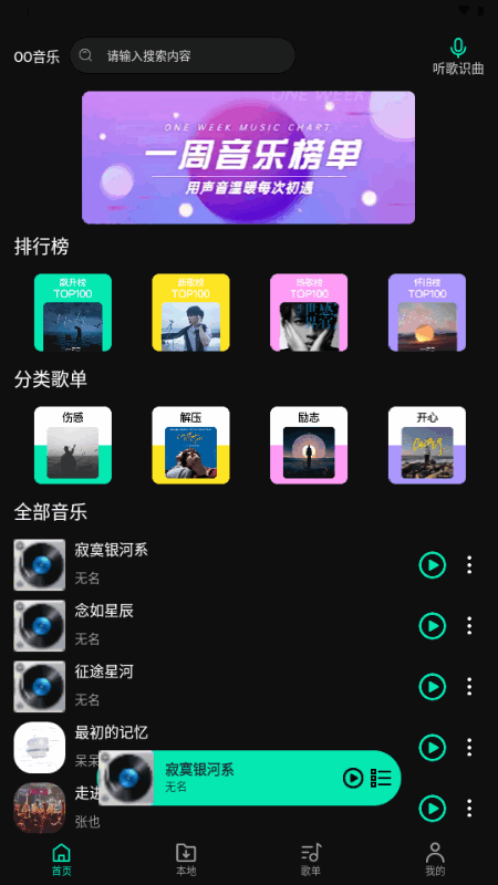 OO音乐官方下载2026最新版1.0.0截图1
