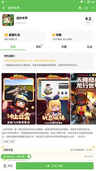 beanfun安卓最新版2.0.27官方版截图3