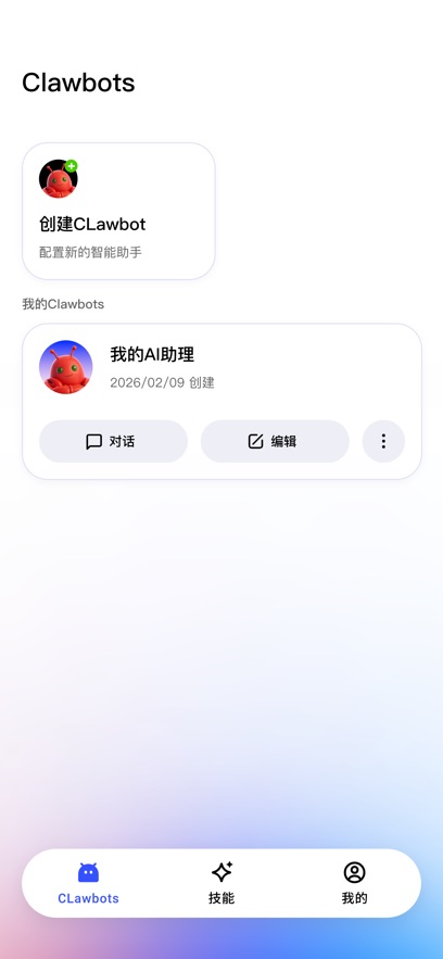 JVSClaw下载最新版本1.0.2截图2