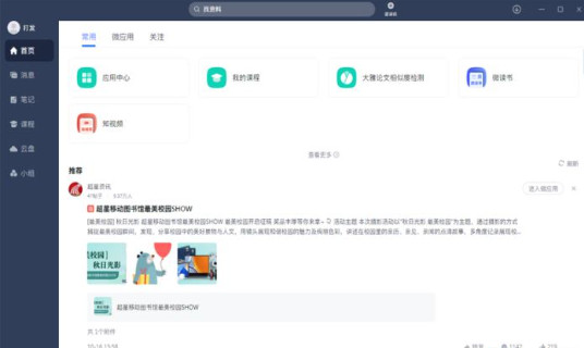 超星学习通 for mac苹果电脑版截图2