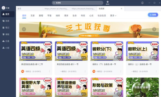 超星学习通 for mac苹果电脑版截图1