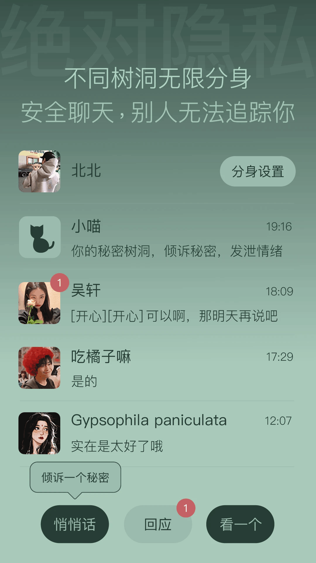 树洞喵app安卓最新版1.2.3官方版截图0