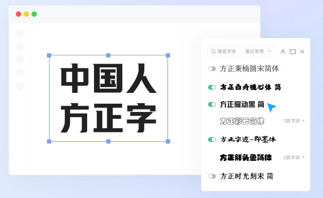 方正字体安装包 Mac版截图2