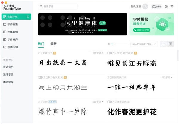 方正字体安装包 Mac版截图5