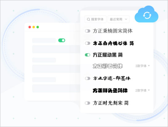 方正字体安装包 Mac版截图4