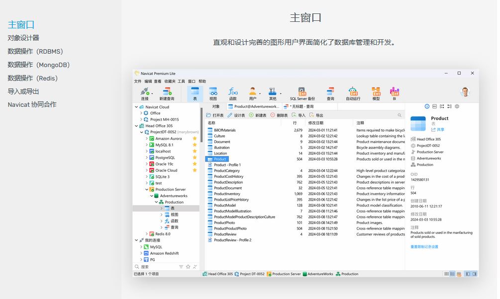 免费数据库管理软件navicat premium17 mac版截图2