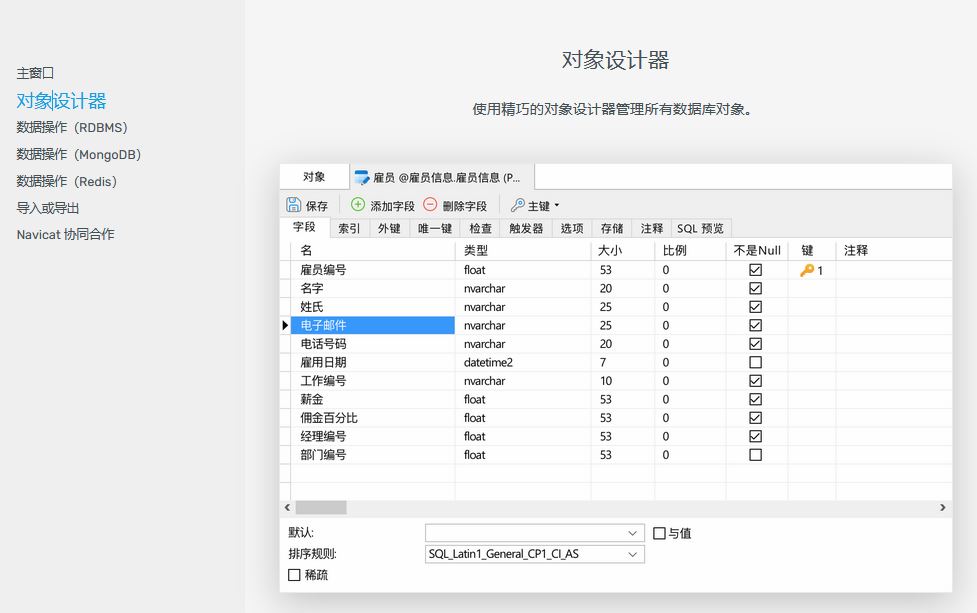 免费数据库管理软件navicat premium17 mac版截图3