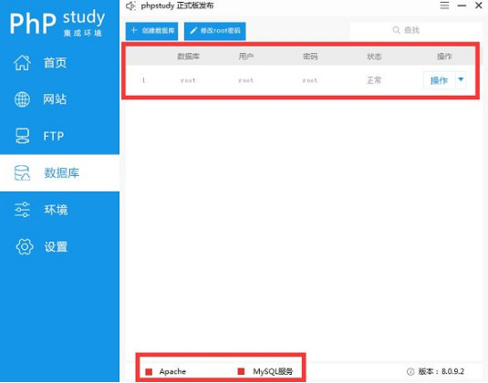 PhpStudy for mac版截图2