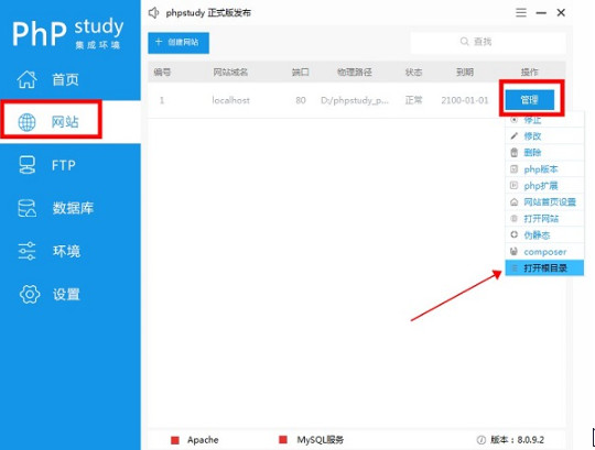 PhpStudy for mac版截图1