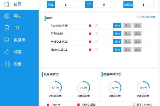 PhpStudy for mac版截图0