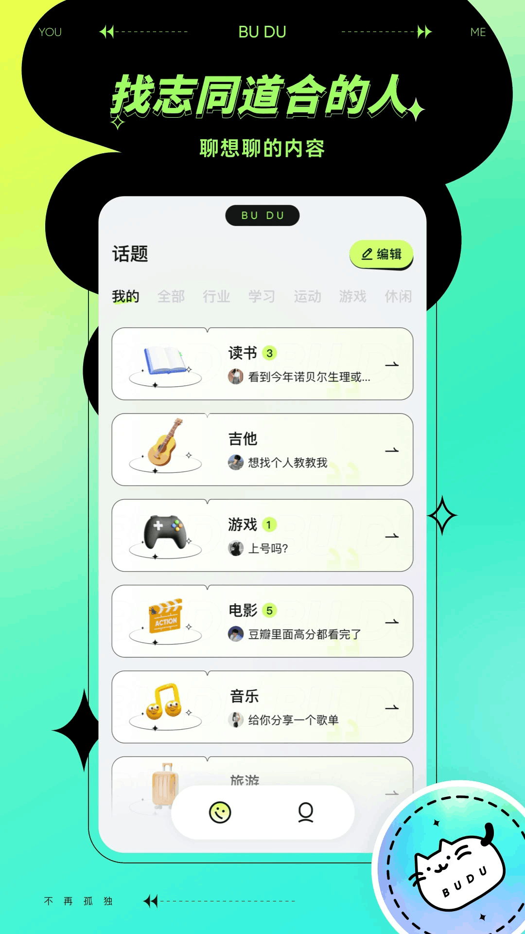 不独交友app安卓最新版1.3.173.36.20240826截图1