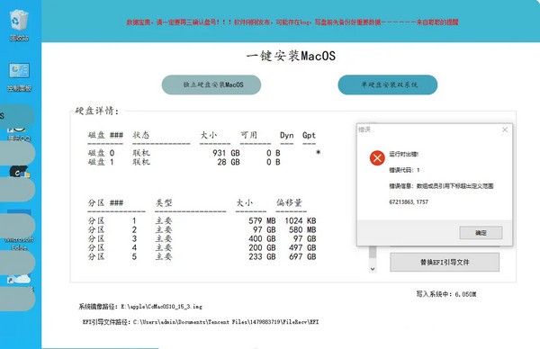 一键安装黑苹果系统3.0(附安装教程)截图1