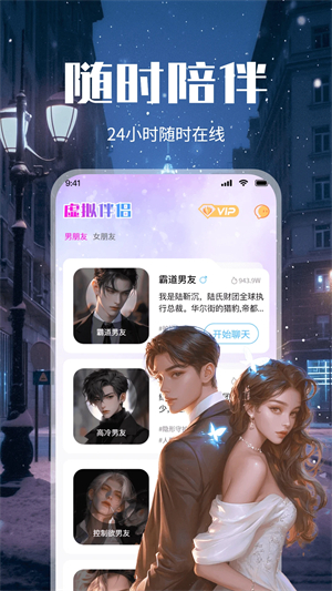 虚拟恋人AI恋爱app最新版手机版1.6截图0