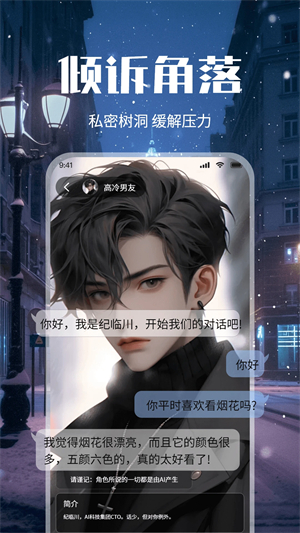 虚拟恋人AI恋爱app最新版手机版1.6截图1