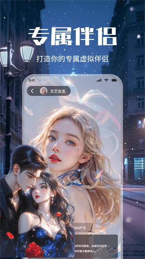 虚拟恋人AI恋爱app最新版手机版1.6截图2