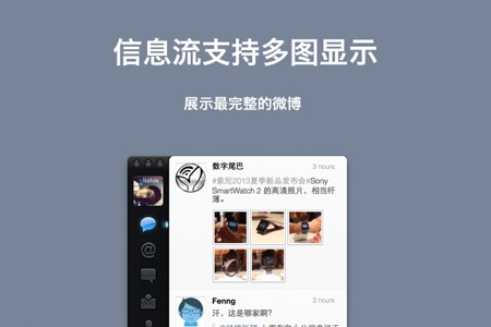 新浪微博mac客户端(Maipo)截图0