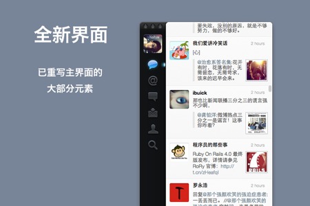 新浪微博mac客户端(Maipo)截图2
