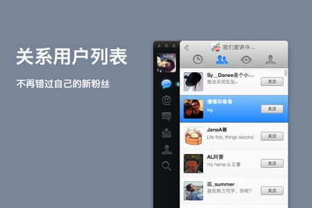 新浪微博mac客户端(Maipo)截图1