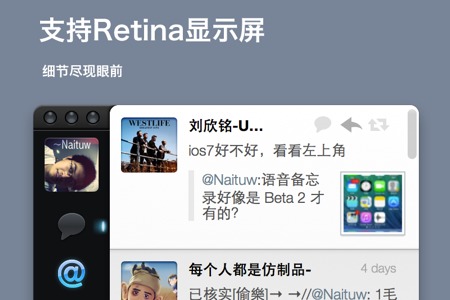 新浪微博mac客户端(Maipo)截图3