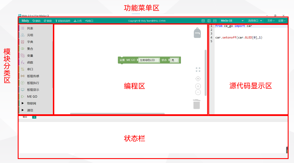 米思齐mixly3.0 mac版截图2