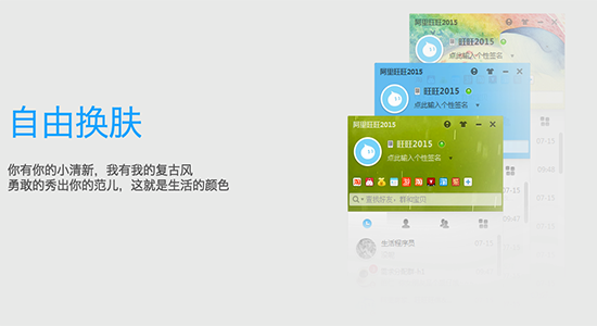 阿里旺旺 for mac官方最新版截图3