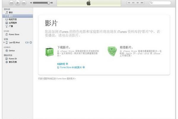 itunes for mac官方版截图1