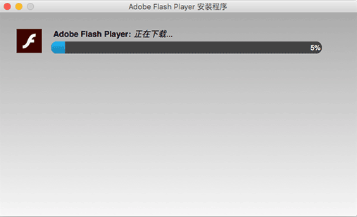 adobe flash player for mac截图0