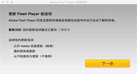 adobe flash player for mac截图1