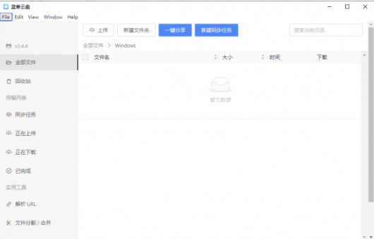蓝奏云mac版截图2