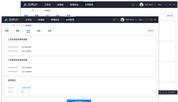 贝壳A+系统苹果电脑版截图1