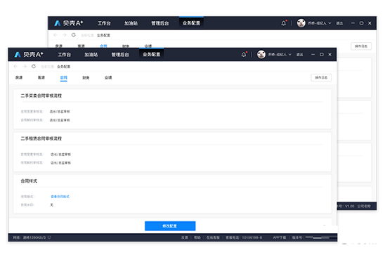 贝壳A+系统苹果电脑版截图0