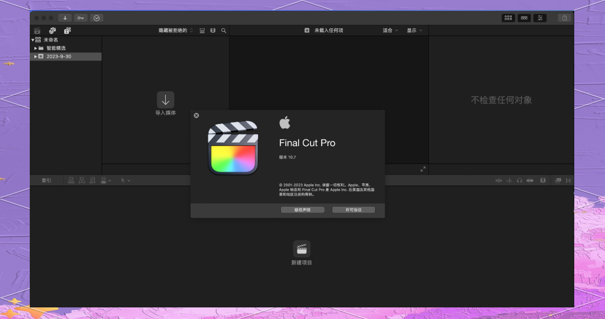final cut pro中文激活版截图1