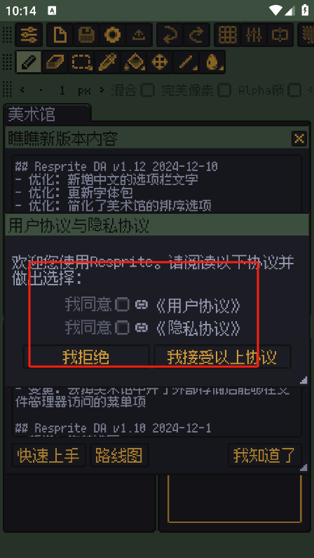 Resprite编辑器安卓版下载最新版1.31.0截图2