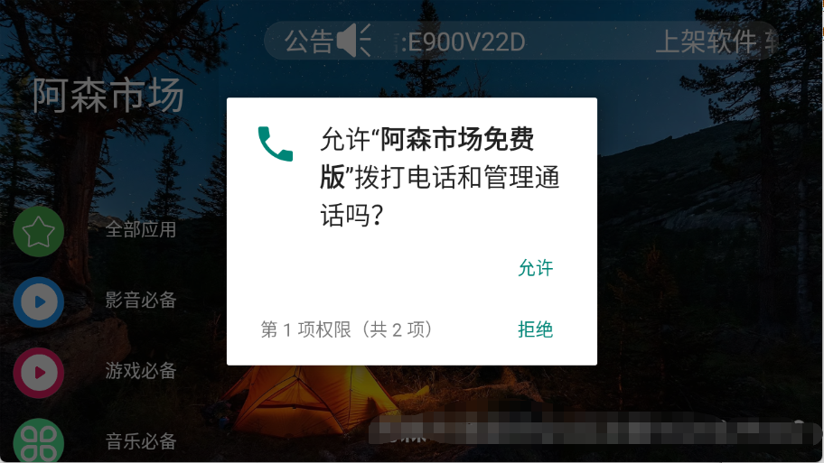 阿森市场免费版TV最新版v1.0截图1