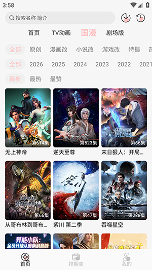 次元方舟动漫app最新版v1.2.1手机版截图1