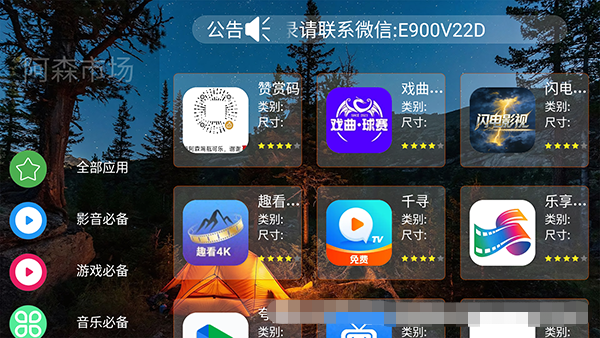 阿森市场免费版TV最新版v1.0截图2