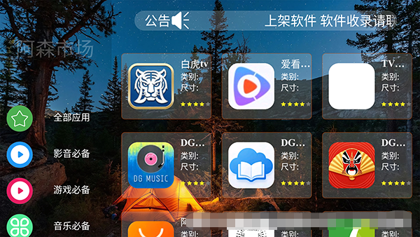 阿森市场免费版TV最新版v1.0截图0