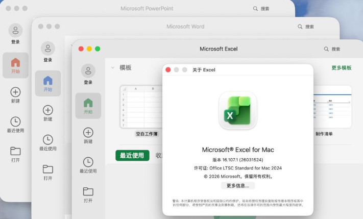 office 2024mac版安装包截图2